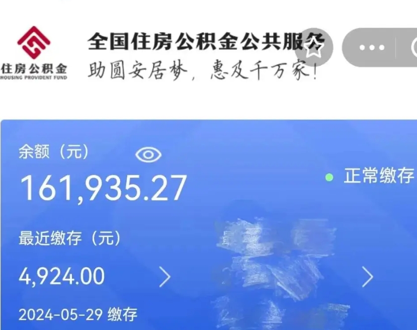 晋中为什么公积金上面没有余额（为什么公积金有钱却提示余额不足）